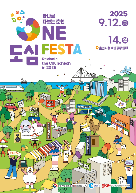 2025 춘천 ONE도심 페스타 포스터