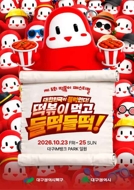 Tteokbokki Festival official poster
