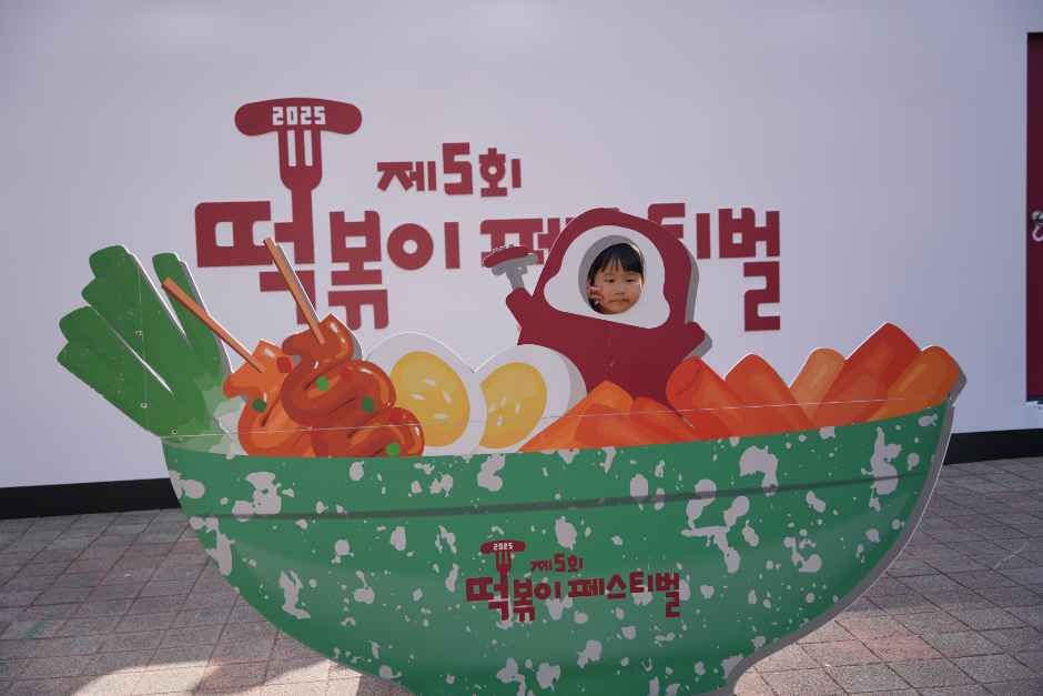 2026 떡볶이 페스티벌 (8).JPG