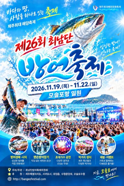 최남단 방어 축제 참고 이미지 1
