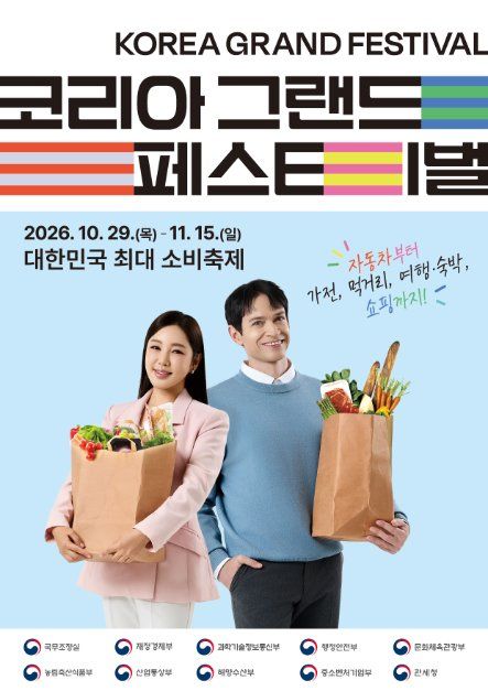 2026 코리아 그랜드 페스티벌 포스터.jpg