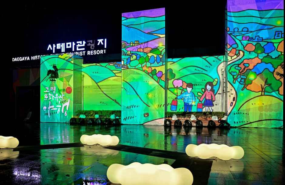 고령 국가유산 야행 포스터 · 경북 축제