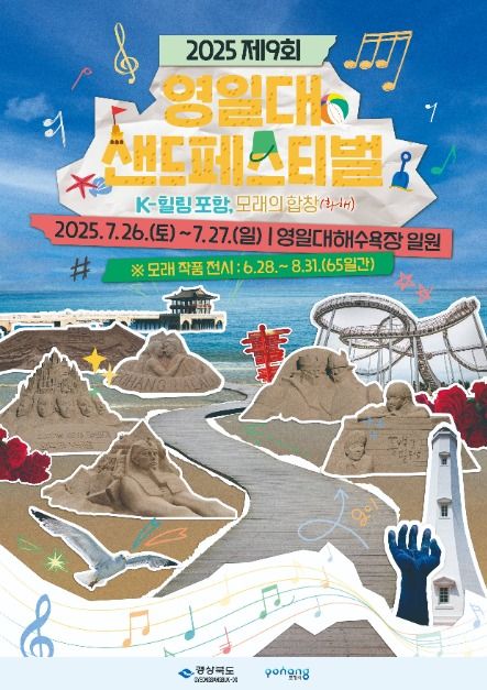 2025 영일대샌드페스티벌 포스터
