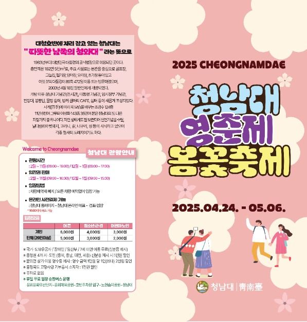  2025 청남대 봄꽃축제 영춘제 8