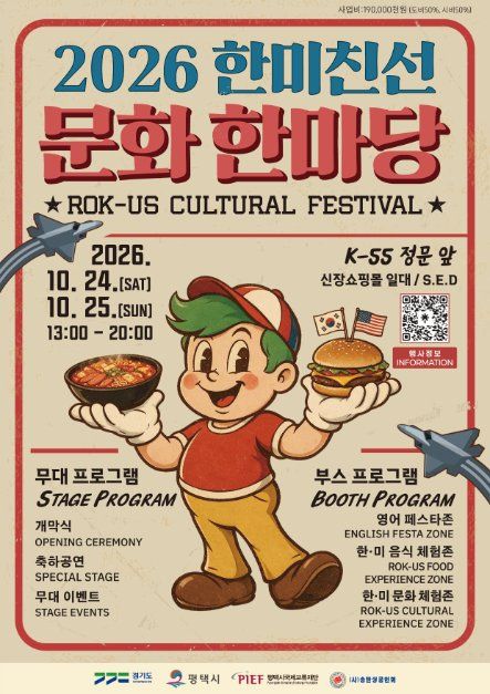 2026 한미친선 문화 한마당 포스터.jpg