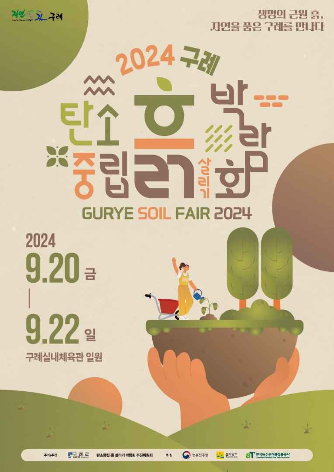 Gurye Carbon Neutral Soil Renaissance Expo