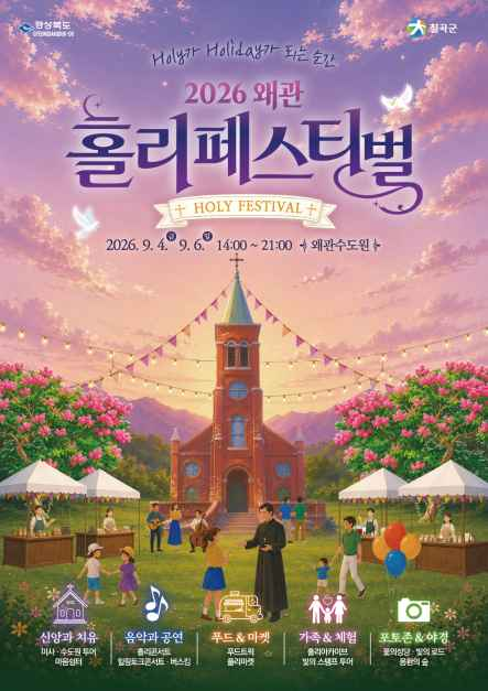 왜관 홀리 페스티벌