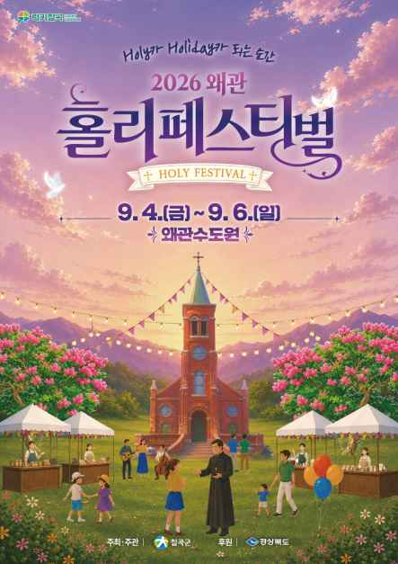 Waegwan Holy Festival