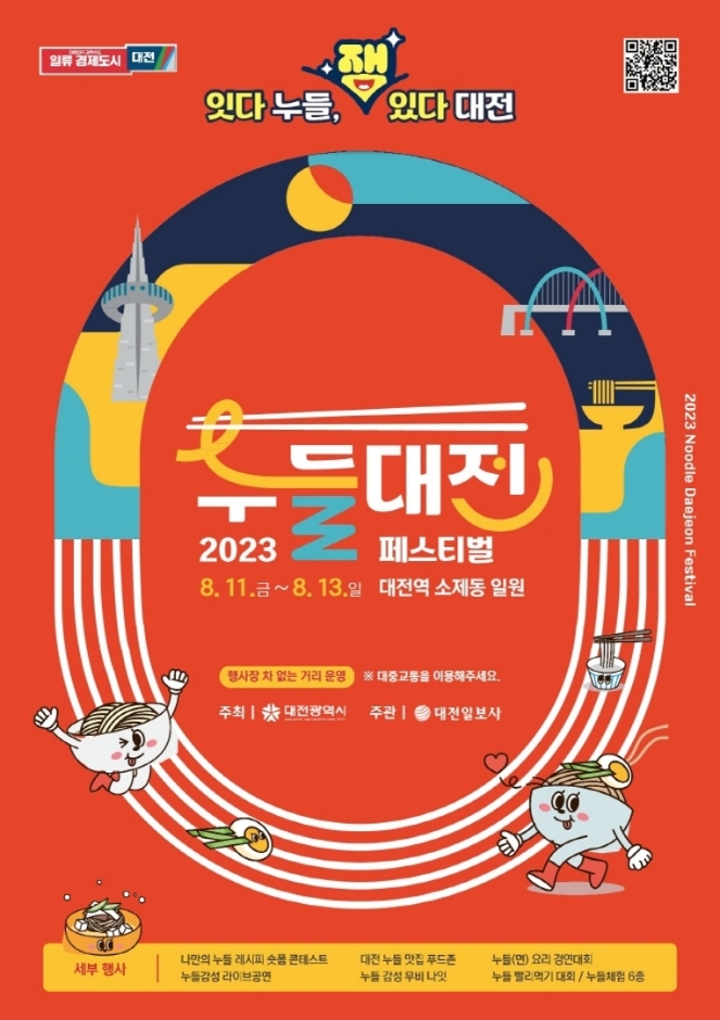 Noodle Daejeon Festival