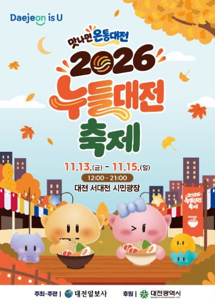2026 누들대전축제 포스터.jpg