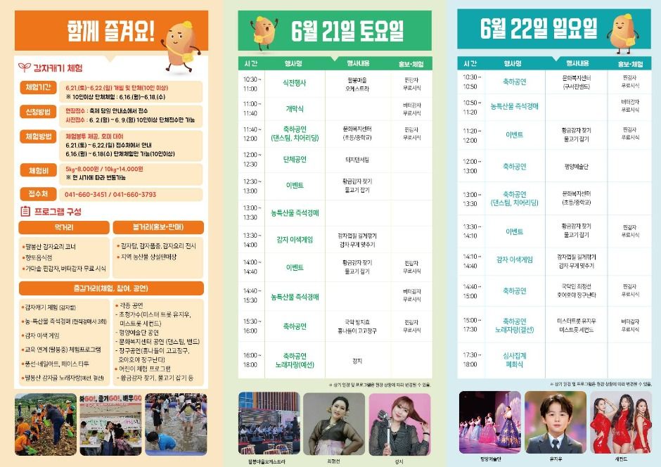 2025 팔봉산 감자축제 리플렛 2