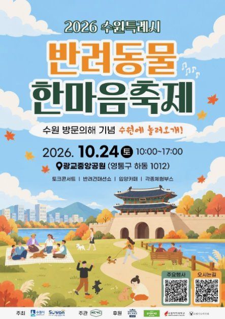 수원특례시 반려동물 한마음축제 참고 이미지 3