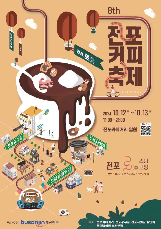 Jeonpo Coffee Festival