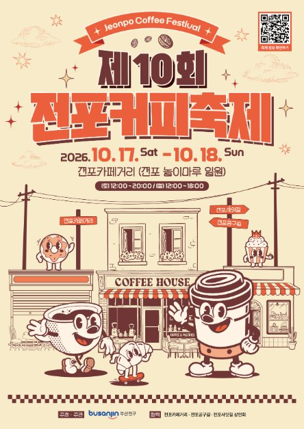 206 전포커피축제 포스터.png