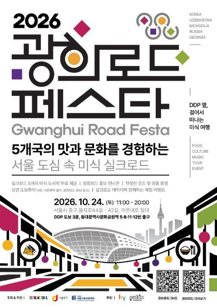 광희로드 페스타 참고 이미지 1