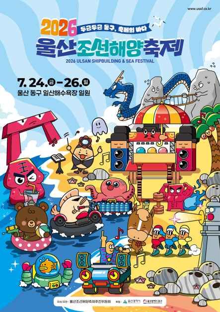 울산조선해양축제