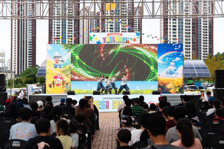2026 달성가족문화축제 YES! 키즈존 (4).jpg