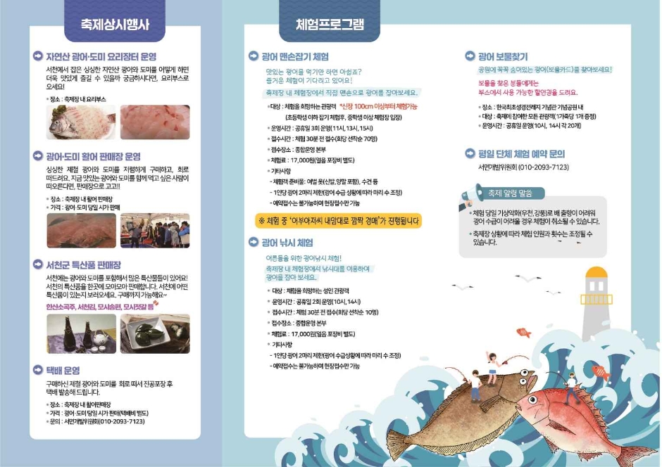 서천 자연산 광어 도미 축제 (4)