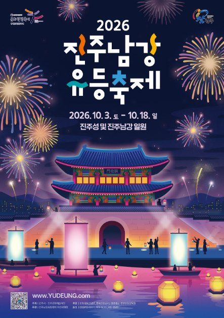 Jinju Namgang Yudeung Festival official poster