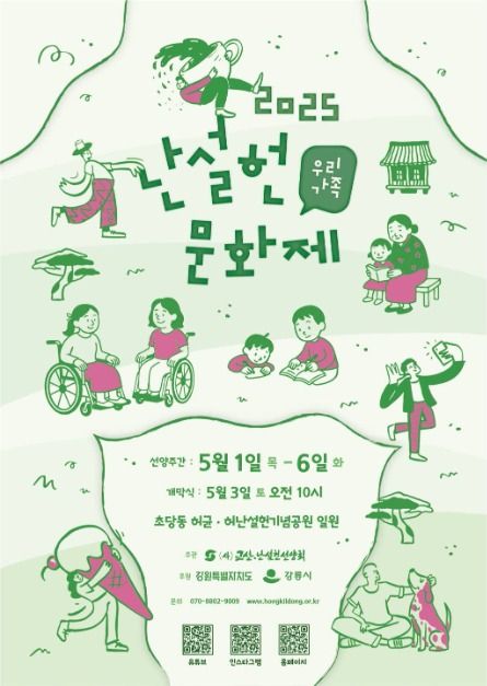 2025 난설헌문화제 포스터