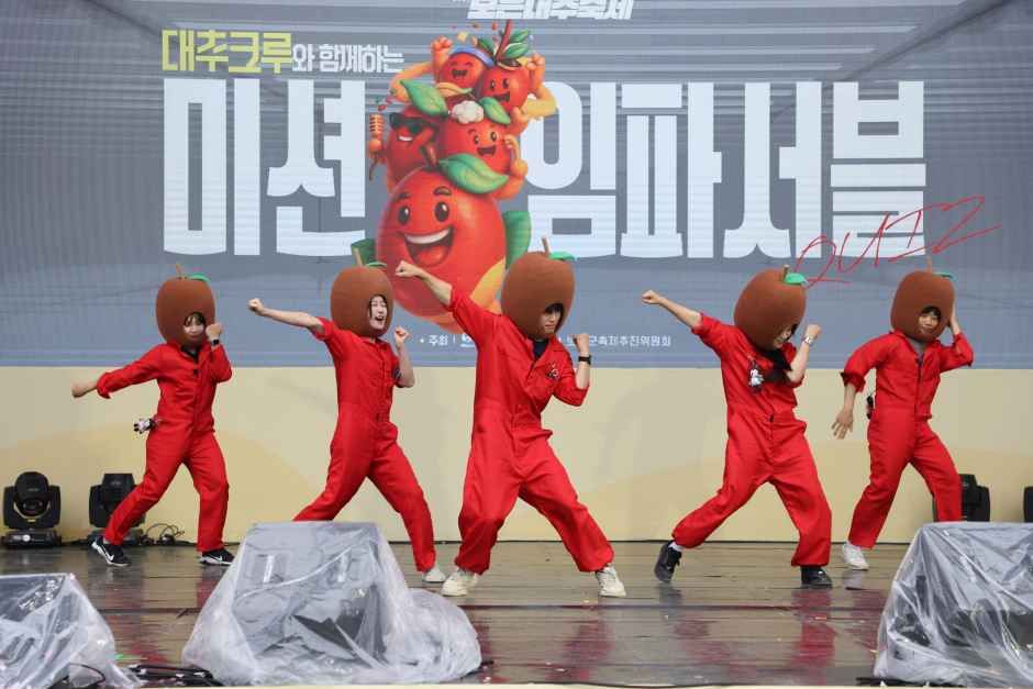 보은대추 축제 포스터 · 충북 축제