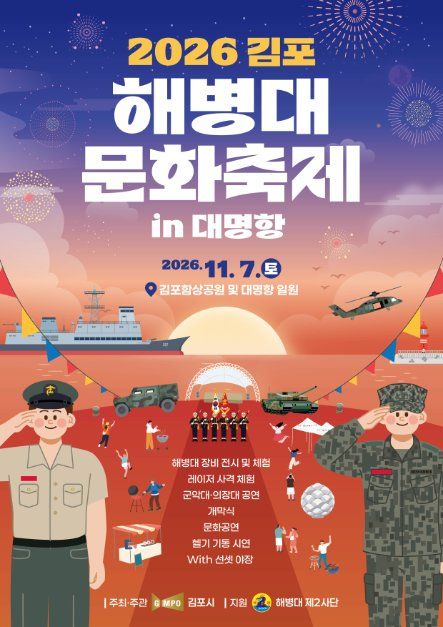 2026 김포 해병대 문화축제 포스터.jpg