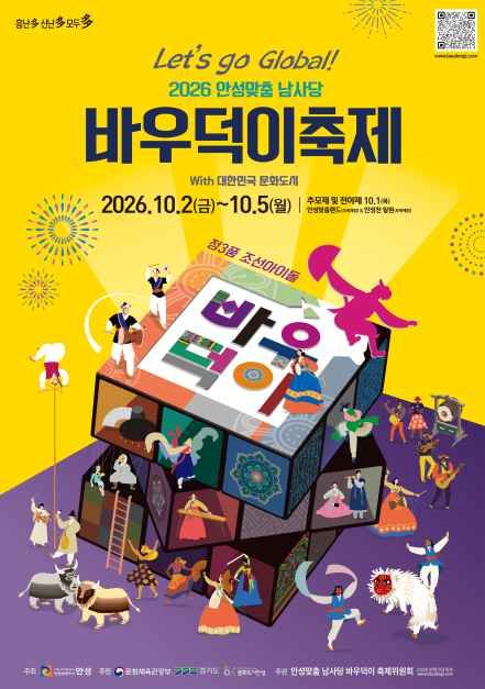 안성맞춤 남사당 바우덕이축제 참고 이미지 2