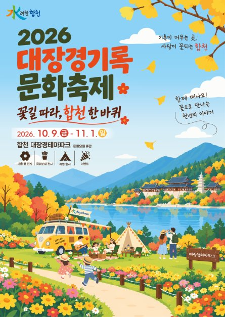 2026 대장경기록문화축제 포스터.png