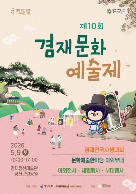 겸재문화예술제