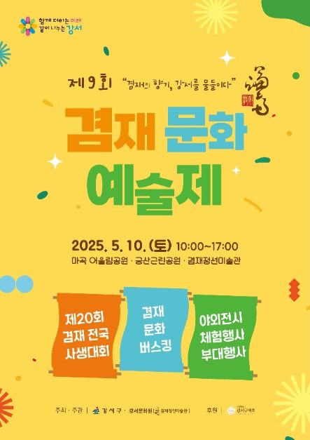 2025 겸재문화예술제 포스터