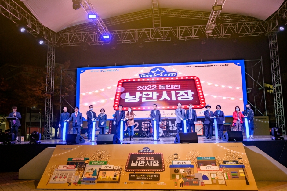 동인천 낭만축제 포스터 · 인천 축제