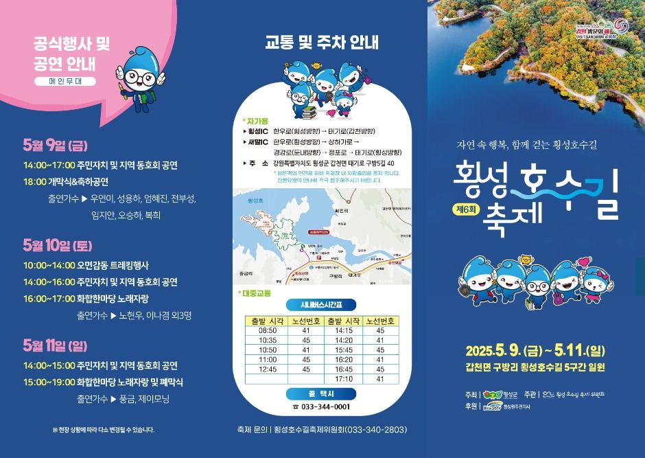 2025 횡성호수길축제 1