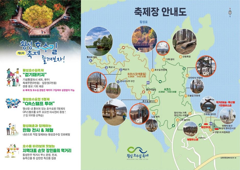 2025 횡성호수길축제 2