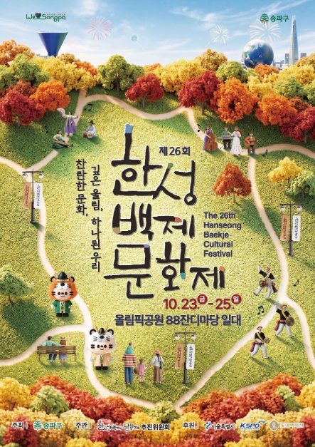 한성백제문화제 참고 이미지 1