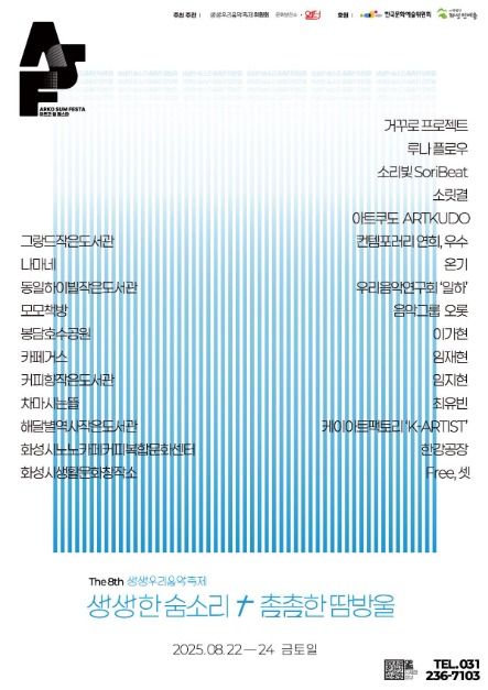 2025 생생우리음악축제 포스터