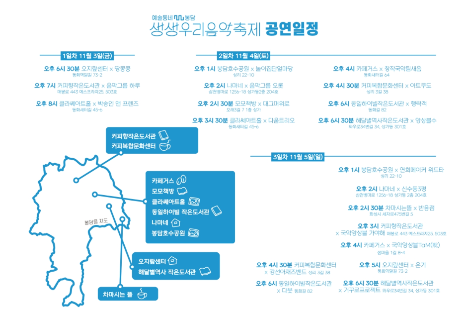 생생우리음악축제 1