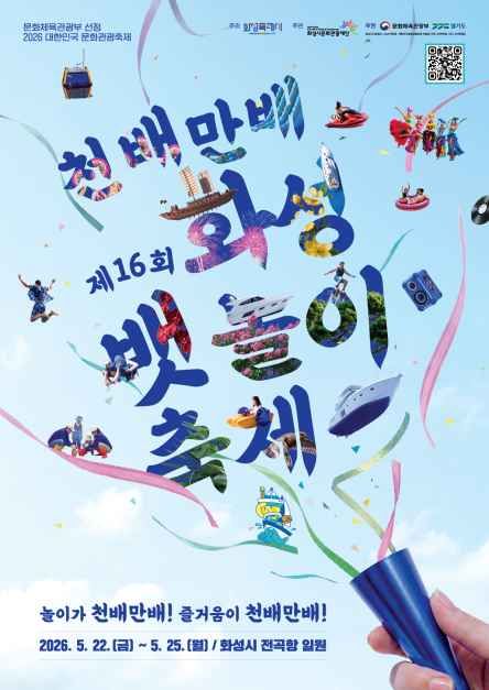 화성 뱃놀이 축제