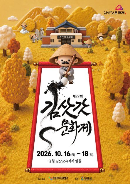 2026 김삿갓 문화제 포스터.jpg