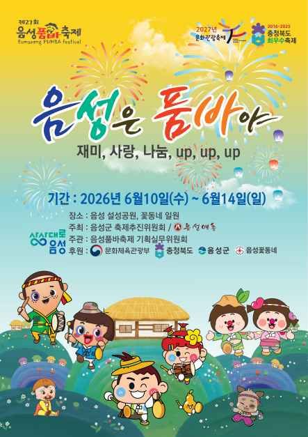 음성품바축제