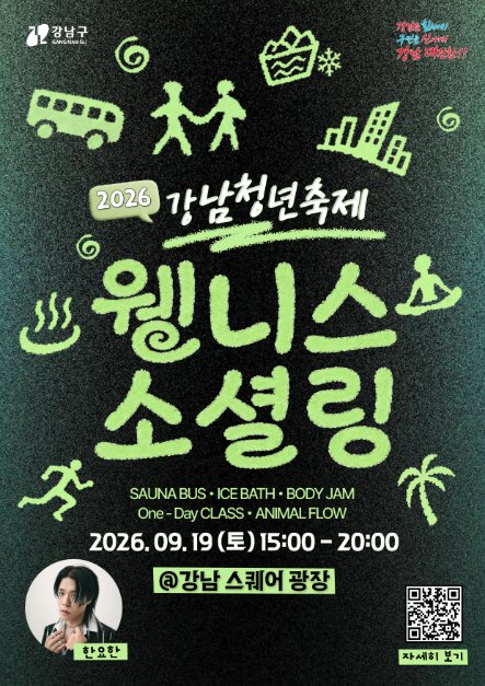 2026 강남청년축제 포스터.png