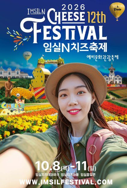 임실N치즈축제 참고 이미지 2
