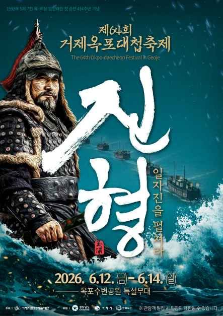 옥포대첩기념공원