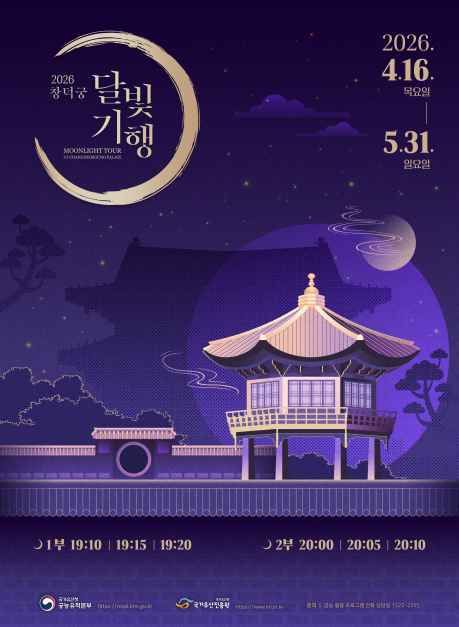 창덕궁 달빛기행