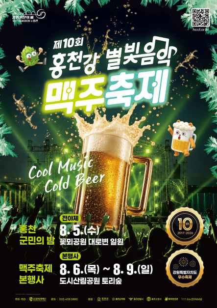 2026 홍천강 별빛음악 맥주축제 포스터.jpg