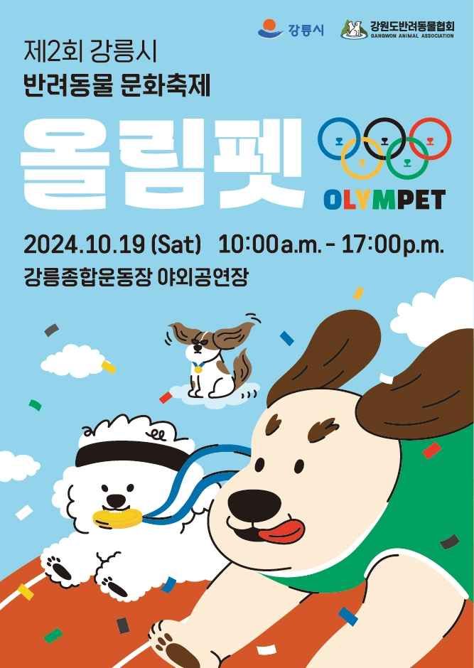 Gangneung Pet Culture Festival