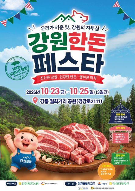 강원한돈페스타 참고 이미지 1