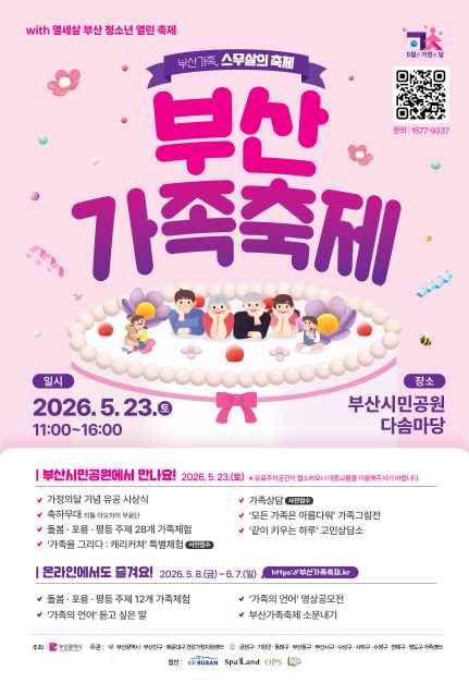 부산가족축제