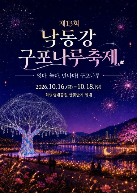 2026 낙동강 구포나루 축제 포스터.png