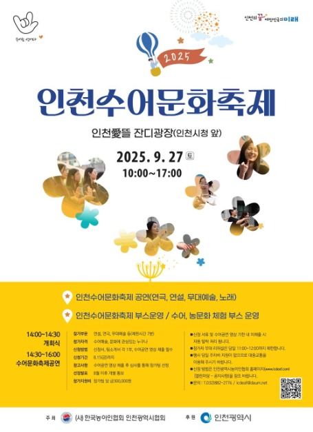 2025 인천수어문화축제 포스터