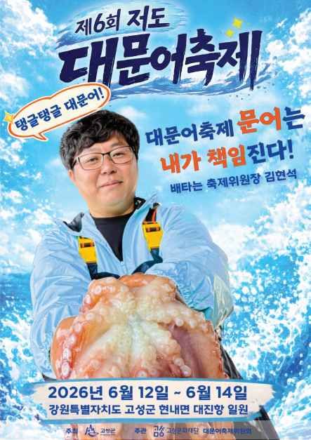 저도 대문어축제